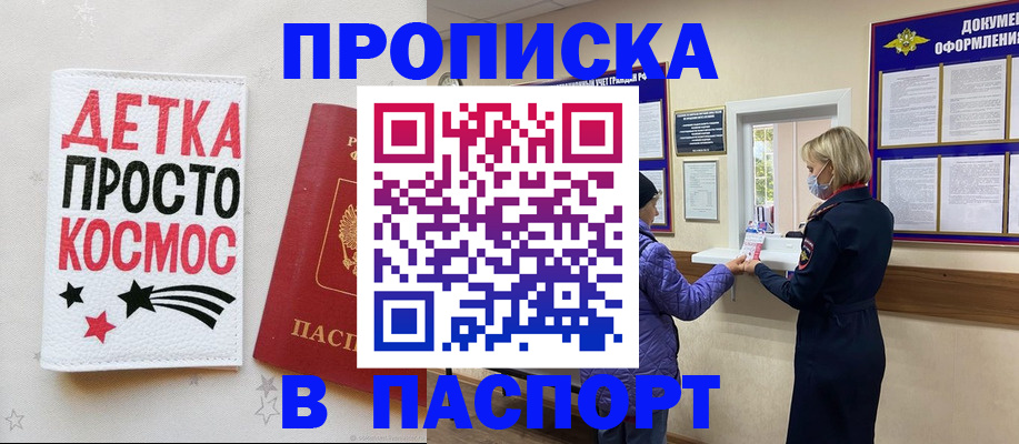 прописка законно в Кургане