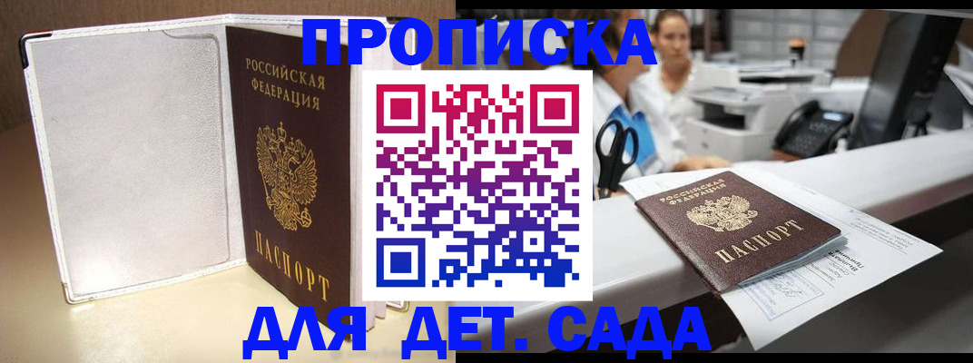 прописка паспорт в Кургане
