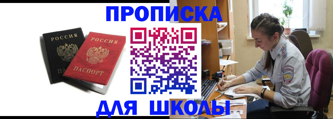 купить прописку в Кургане