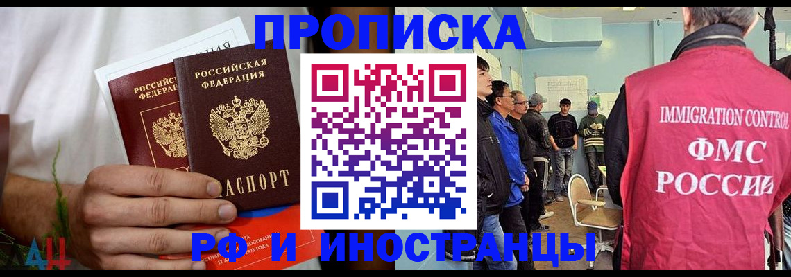 временная регистрация для всех в Кургане